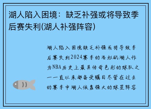 湖人陷入困境：缺乏补强或将导致季后赛失利(湖人补强阵容)