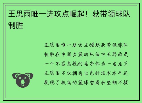 王思雨唯一进攻点崛起！获带领球队制胜