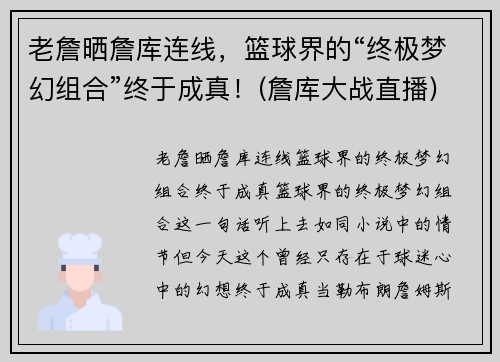 老詹晒詹库连线，篮球界的“终极梦幻组合”终于成真！(詹库大战直播)