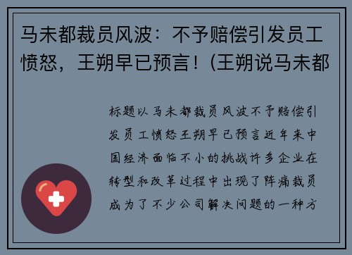 马未都裁员风波：不予赔偿引发员工愤怒，王朔早已预言！(王朔说马未都捡破烂)