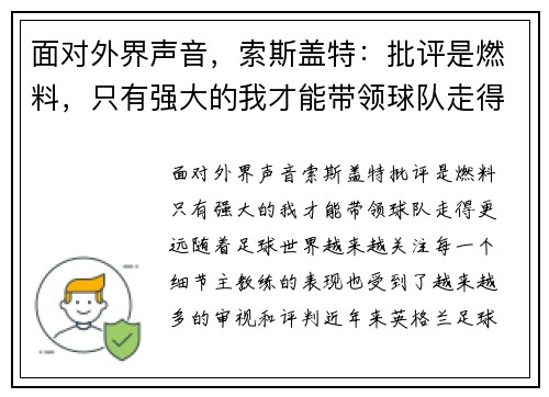 面对外界声音，索斯盖特：批评是燃料，只有强大的我才能带领球队走得更远