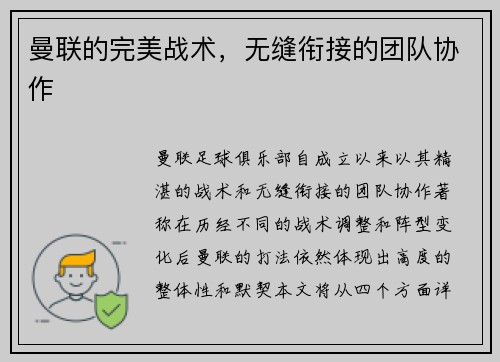 曼联的完美战术，无缝衔接的团队协作