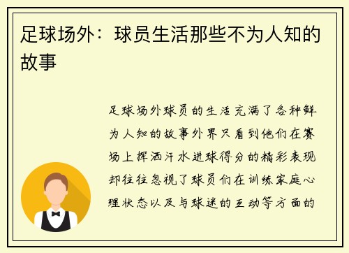 足球场外：球员生活那些不为人知的故事