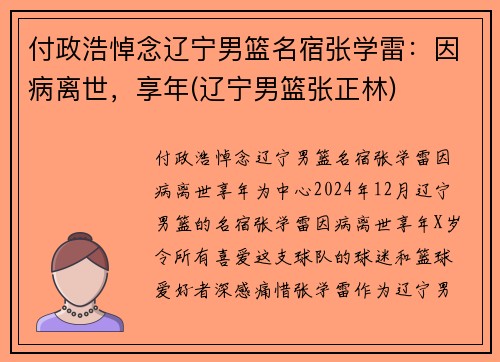 付政浩悼念辽宁男篮名宿张学雷：因病离世，享年(辽宁男篮张正林)