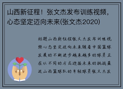 山西新征程！张文杰发布训练视频，心态坚定迈向未来(张文杰2020)