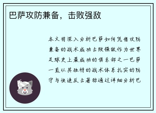巴萨攻防兼备，击败强敌