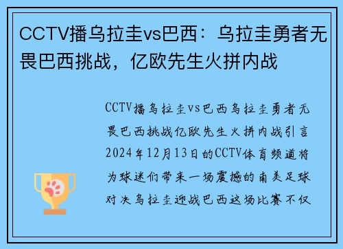 CCTV播乌拉圭vs巴西：乌拉圭勇者无畏巴西挑战，亿欧先生火拼内战