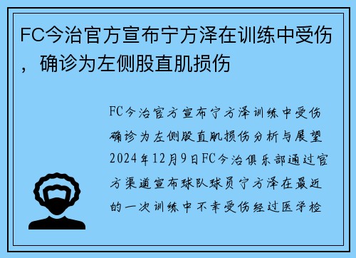 FC今治官方宣布宁方泽在训练中受伤，确诊为左侧股直肌损伤