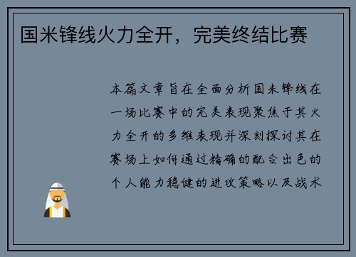 国米锋线火力全开，完美终结比赛