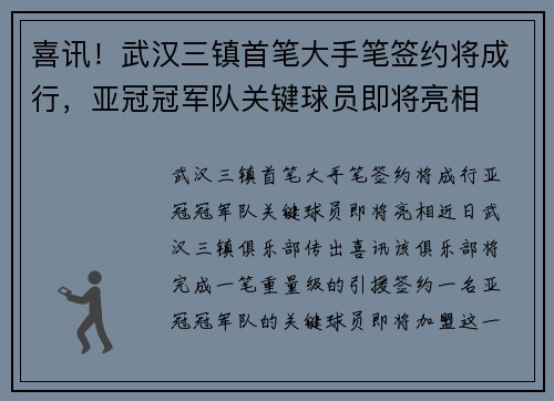 喜讯！武汉三镇首笔大手笔签约将成行，亚冠冠军队关键球员即将亮相