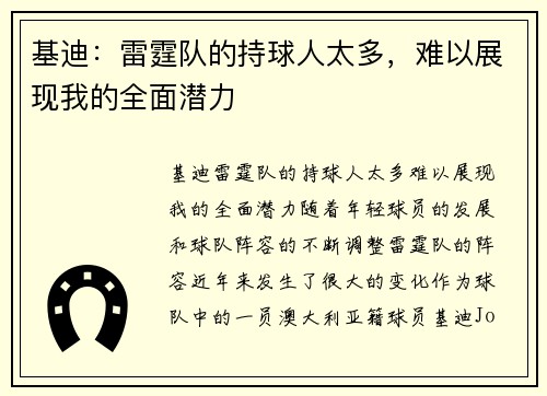基迪：雷霆队的持球人太多，难以展现我的全面潜力