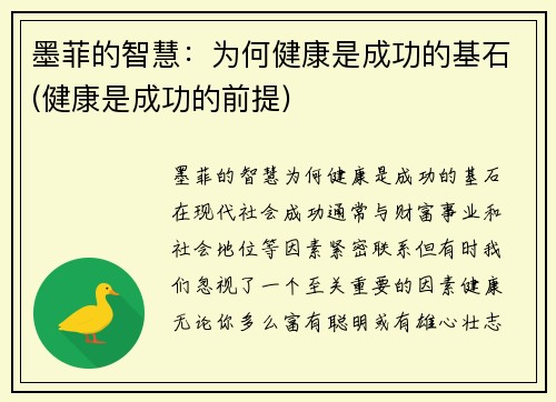 墨菲的智慧：为何健康是成功的基石(健康是成功的前提)