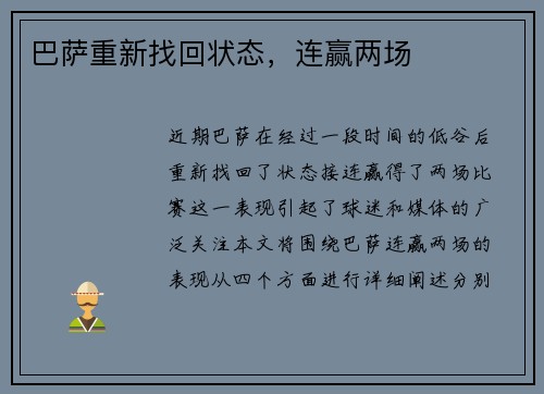 巴萨重新找回状态，连赢两场