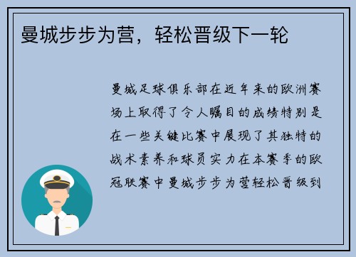 曼城步步为营，轻松晋级下一轮