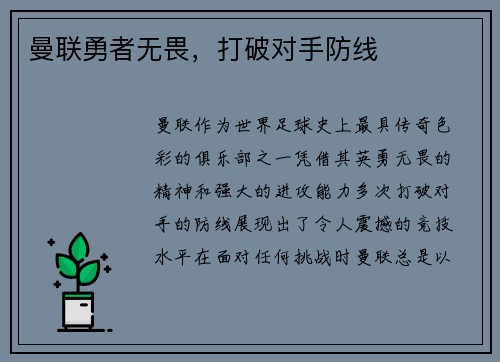 曼联勇者无畏，打破对手防线