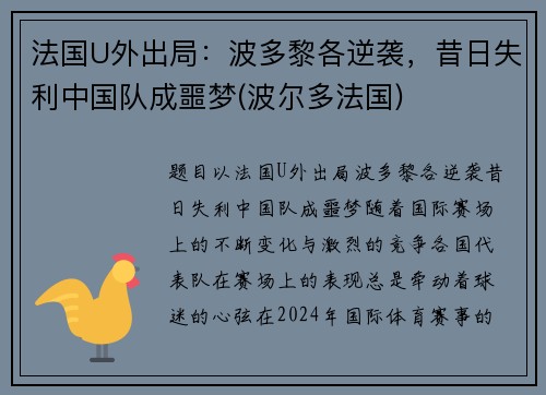 法国U外出局：波多黎各逆袭，昔日失利中国队成噩梦(波尔多法国)
