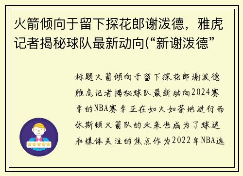 火箭倾向于留下探花郎谢泼德，雅虎记者揭秘球队最新动向(“新谢泼德”号火箭)
