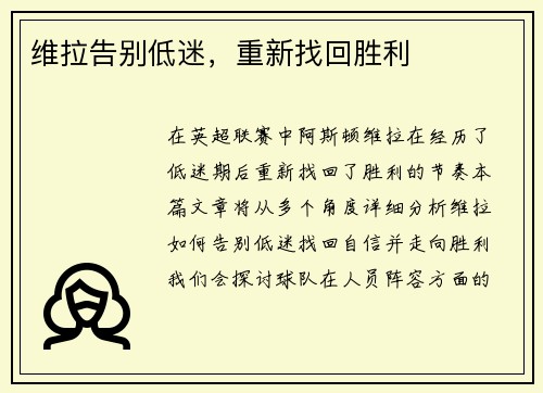 维拉告别低迷，重新找回胜利
