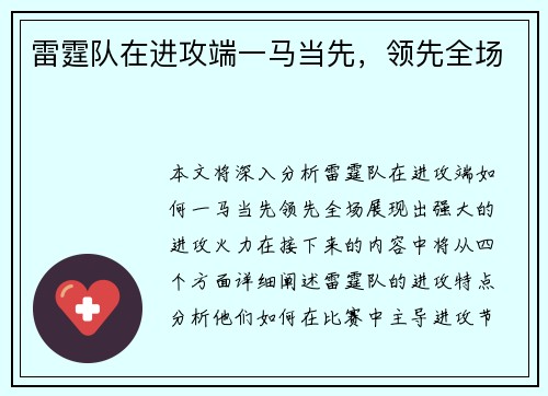 雷霆队在进攻端一马当先，领先全场