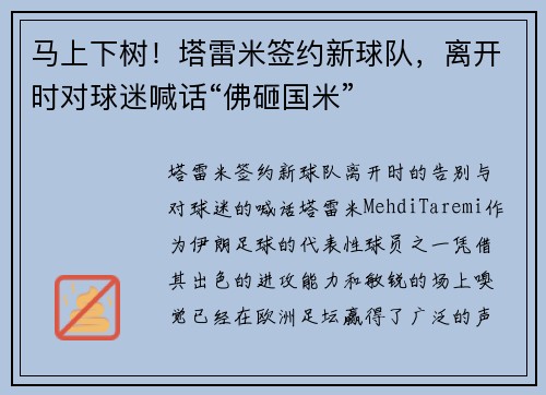 马上下树！塔雷米签约新球队，离开时对球迷喊话“佛砸国米”