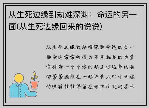 从生死边缘到劫难深渊：命运的另一面(从生死边缘回来的说说)