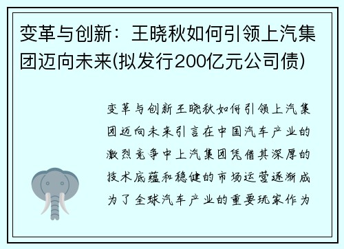 变革与创新：王晓秋如何引领上汽集团迈向未来(拟发行200亿元公司债)