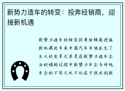 新势力造车的转变：投奔经销商，迎接新机遇
