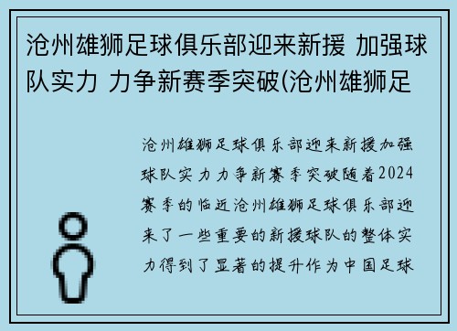 沧州雄狮足球俱乐部迎来新援 加强球队实力 力争新赛季突破(沧州雄狮足球队最新选主教练消息)