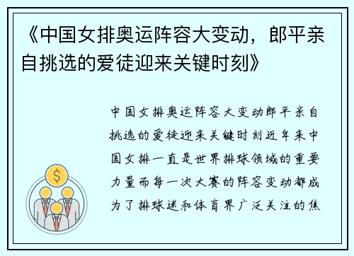 《中国女排奥运阵容大变动，郎平亲自挑选的爱徒迎来关键时刻》