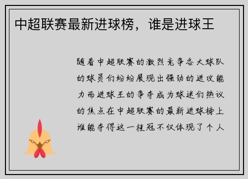 中超联赛最新进球榜，谁是进球王